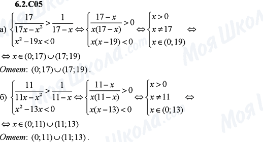 ГДЗ Алгебра 9 класс страница 6.2C05