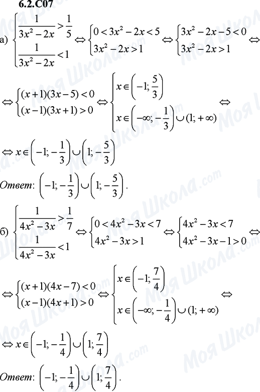 ГДЗ Алгебра 9 класс страница 6.2C07