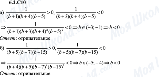 ГДЗ Алгебра 9 клас сторінка 6.2C10