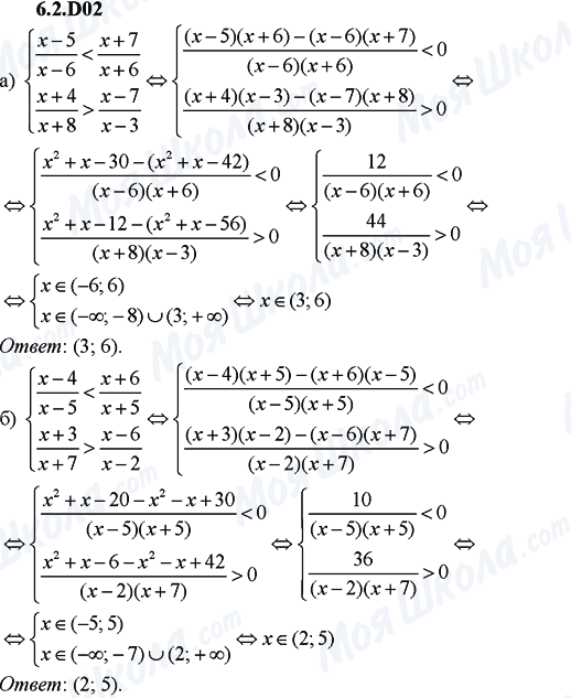 ГДЗ Алгебра 9 класс страница 6.2D02