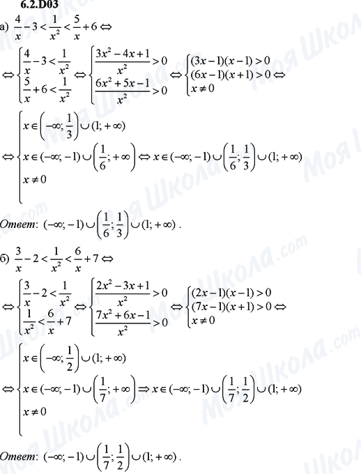 ГДЗ Алгебра 9 класс страница 6.2D03