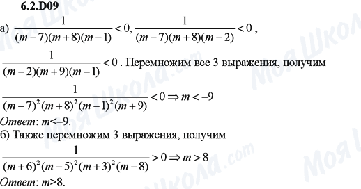 ГДЗ Алгебра 9 клас сторінка 6.2D09