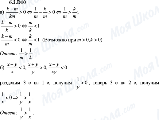 ГДЗ Алгебра 9 класс страница 6.2D10