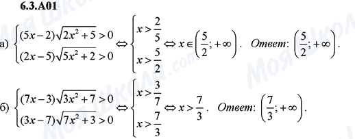 ГДЗ Алгебра 9 класс страница 6.3.A01