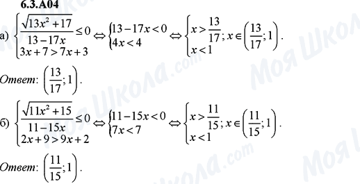 ГДЗ Алгебра 9 клас сторінка 6.3.A04