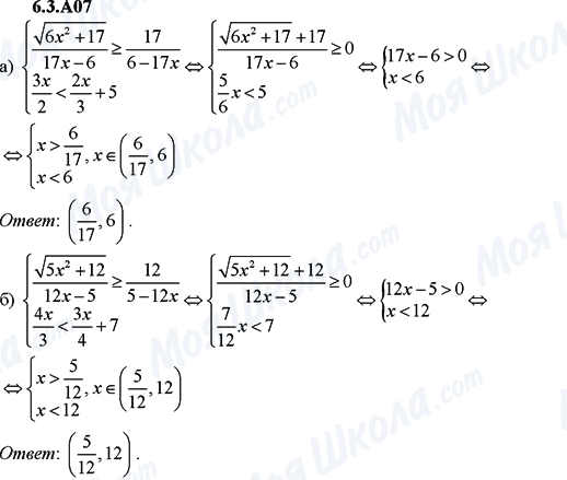 ГДЗ Алгебра 9 клас сторінка 6.3.A07