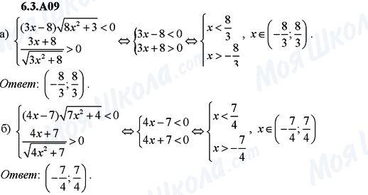 ГДЗ Алгебра 9 клас сторінка 6.3.A09