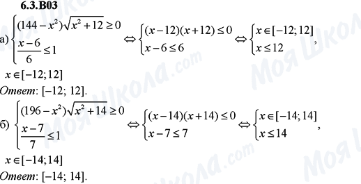 ГДЗ Алгебра 9 клас сторінка 6.3.B03