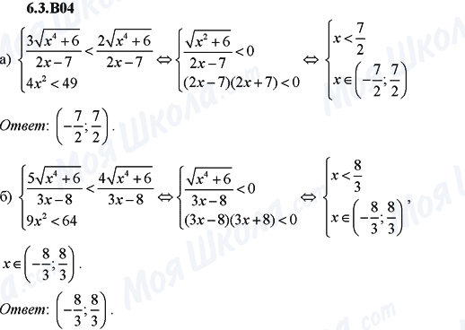 ГДЗ Алгебра 9 клас сторінка 6.3.B04