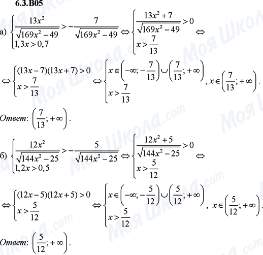 ГДЗ Алгебра 9 класс страница 6.3.B05