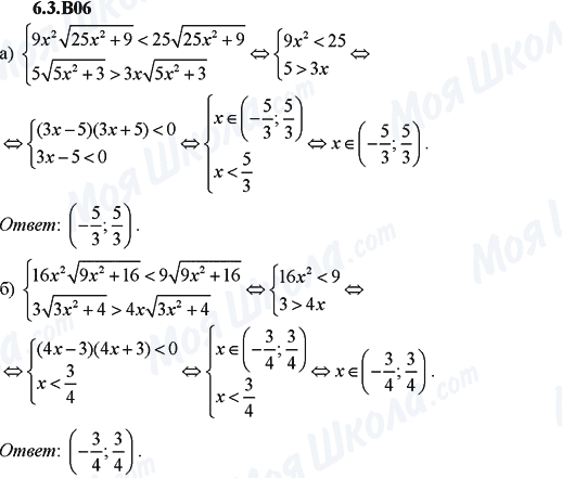 ГДЗ Алгебра 9 клас сторінка 6.3.B06