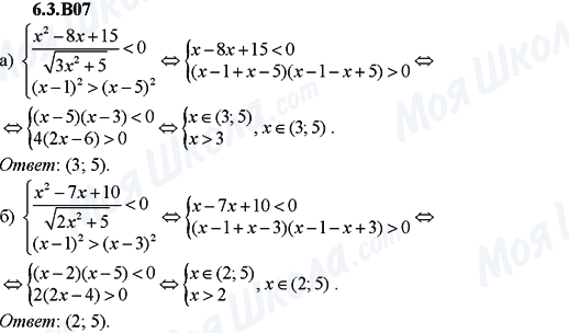 ГДЗ Алгебра 9 класс страница 6.3.B07