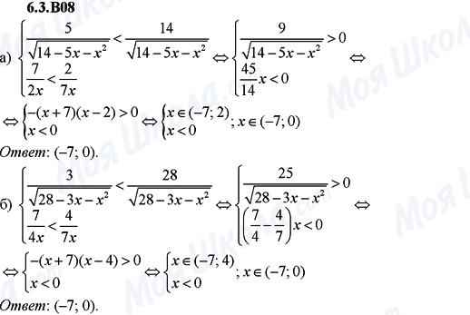 ГДЗ Алгебра 9 клас сторінка 6.3.B08