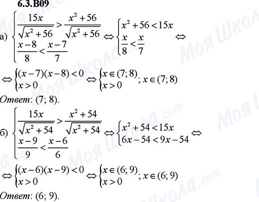 ГДЗ Алгебра 9 клас сторінка 6.3.B09
