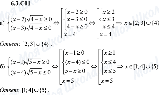 ГДЗ Алгебра 9 класс страница 6.3.C01
