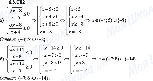 ГДЗ Алгебра 9 класс страница 6.3.C02