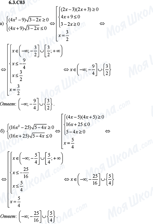 ГДЗ Алгебра 9 класс страница 6.3.C03