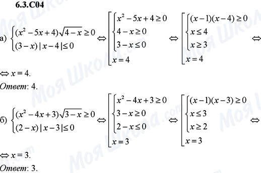 ГДЗ Алгебра 9 клас сторінка 6.3.C04