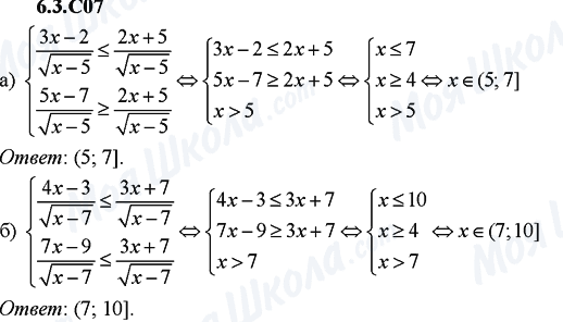 ГДЗ Алгебра 9 класс страница 6.3.C07