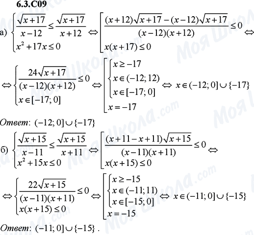 ГДЗ Алгебра 9 клас сторінка 6.3.C09