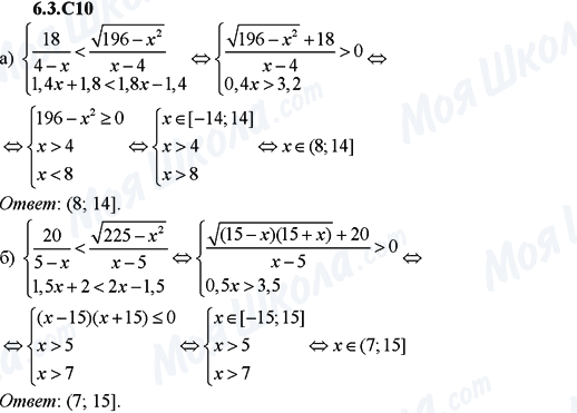 ГДЗ Алгебра 9 класс страница 6.3.C10