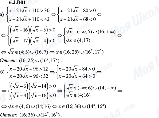 ГДЗ Алгебра 9 класс страница 6.3.D01
