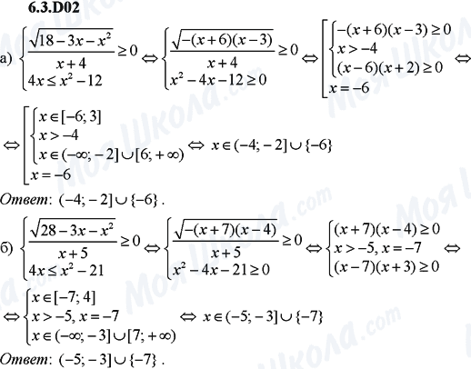 ГДЗ Алгебра 9 класс страница 6.3.D02