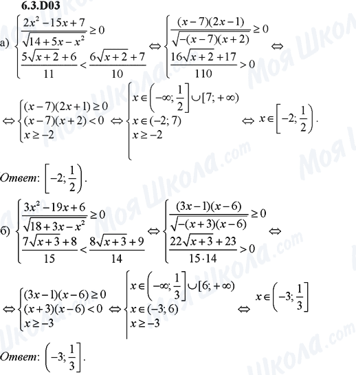 ГДЗ Алгебра 9 клас сторінка 6.3.D03