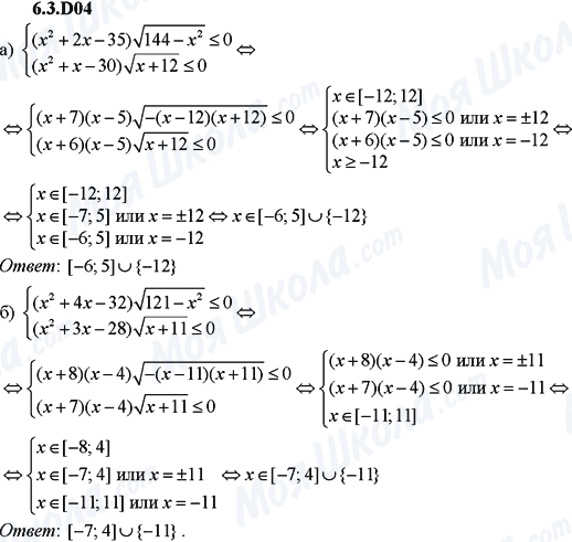 ГДЗ Алгебра 9 класс страница 6.3.D04
