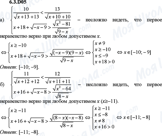 ГДЗ Алгебра 9 класс страница 6.3.D05