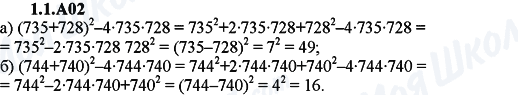 ГДЗ Алгебра 9 класс страница 1.1.А02