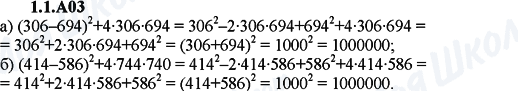 ГДЗ Алгебра 9 класс страница 1.1.А03