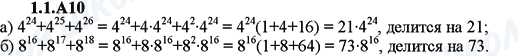 ГДЗ Алгебра 9 класс страница 1.1.А10