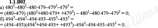 ГДЗ Алгебра 9 класс страница 1.1.B02