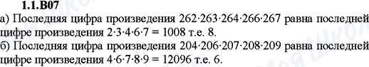 ГДЗ Алгебра 9 клас сторінка 1.1.B07