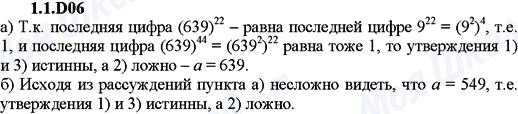 ГДЗ Алгебра 9 класс страница 1.1.D06