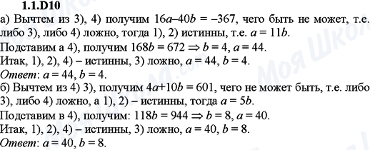 ГДЗ Алгебра 9 класс страница 1.1.D10