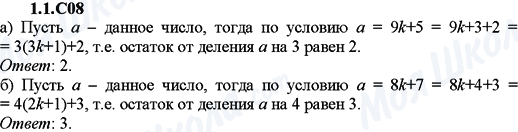 ГДЗ Алгебра 9 класс страница 1.1C08