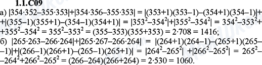 ГДЗ Алгебра 9 класс страница 1.1C09