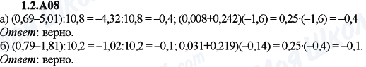 ГДЗ Алгебра 9 класс страница 1.2.A08