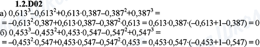 ГДЗ Алгебра 9 класс страница 1.2.D02