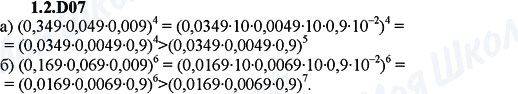 ГДЗ Алгебра 9 класс страница 1.2.D07