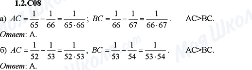 ГДЗ Алгебра 9 класс страница 1.2.С08