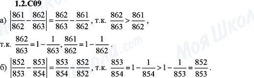 ГДЗ Алгебра 9 класс страница 1.2.С09