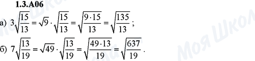 ГДЗ Алгебра 9 класс страница 1.3.A06