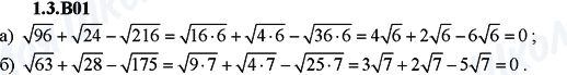 ГДЗ Алгебра 9 клас сторінка 1.3.B01