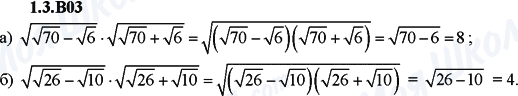 ГДЗ Алгебра 9 класс страница 1.3.B03