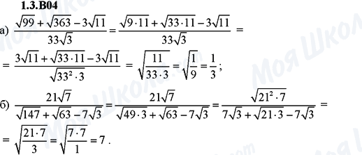 ГДЗ Алгебра 9 класс страница 1.3.B04