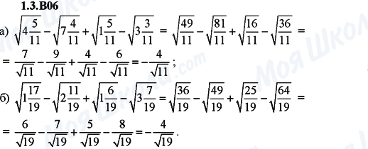 ГДЗ Алгебра 9 клас сторінка 1.3.B06