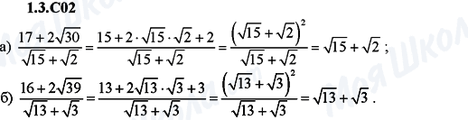 ГДЗ Алгебра 9 клас сторінка 1.3.C02